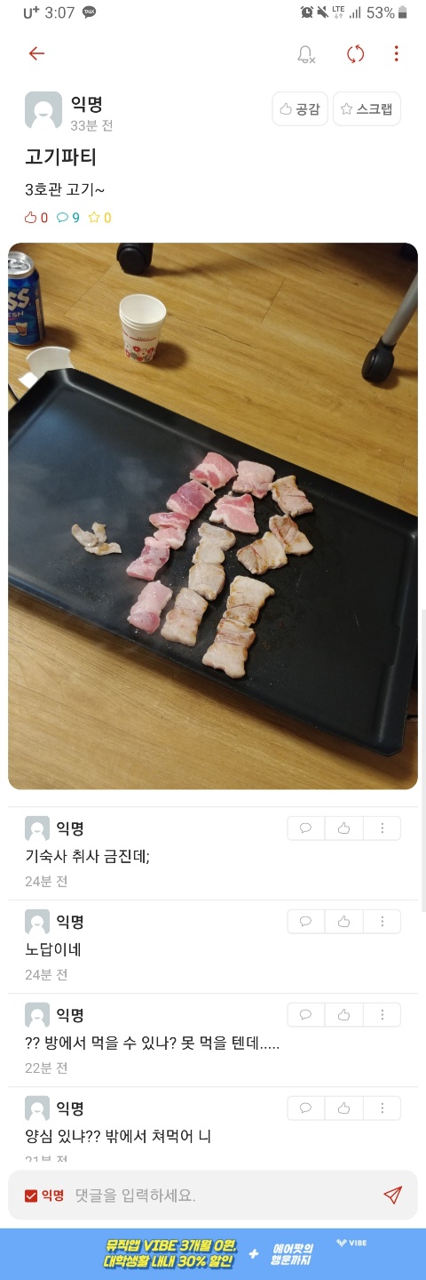 학생생활관 수칙 위반 사례 안내